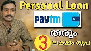 Paytm Instant Personal Loan | Malayalam | Live Video|