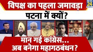 Rashtra Ki Baat : मान गई Congress… अब बनेगा महागठबंधन? Manak Gupta | Rahul Gandhi | News24