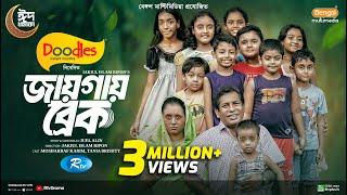 Jaygay Break | জায়গায় ব্রেক | Full Natok | Mosharraf Karim | Tania Brishty | Eid New Natok 2024