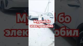 #Мурғоб бо #электромобил #чорумтв