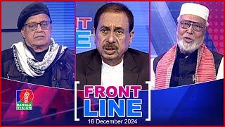 Front Line | ফ্রন্টলাইন | Matiur Rahman Chowdhury | Bangabir Kader Siddique | Ishtiaq Aziz Ulfat