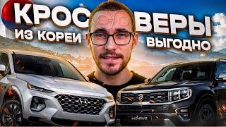 Авто под заказ из Кореи - Цены! Кроссоверы Hyundai, KIA