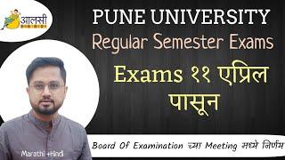 Regular Semester Exams Starting from 11th April |Pune University | Latest Updates| #SPPU| Rounak Sir