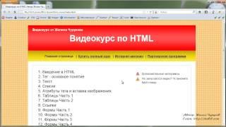 Краткое содержание видеокурса по HTML