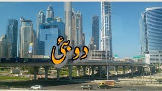 DUBAI CITY TOUR | BEST VISIT PLACES | bajaur f4u