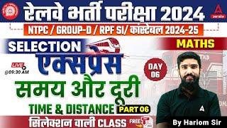 RRB NTPC/ Group D/ RPF SI Constable 2024 | Railway Math Class by Hariom Sir | Time & Distance #5