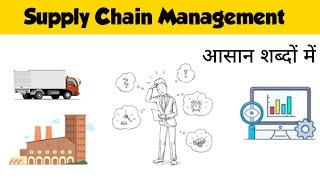 Supply Chain Management Explained in Hindi | Logistics & SCM Concept | KPI in Supply Chain Kya Hai