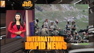 International Rapid News || Latest World News || IdhiNijam || iNews