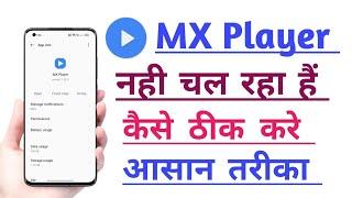 MX Player App Not working problem Fix | Mx Player App Open Nahi ho Raha hai | Chal Nahi raha hai