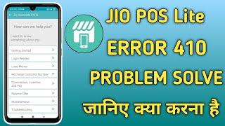 Jio Pos Lite Error 410 Problem Solutions / Jio Pos Lite Problem Solutions