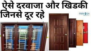 Tata Pravesh Door & window detail & price 2024 | Why Steel door is better than wooden door & window