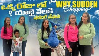 ఒక్క రోజులో యాభై వేలకి షాపింగ్ చేశాను/ Are we Shifting To New Home?? Why Sudden Shopping??