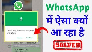 To Call allow Whatsapp access to your microphone | how to fix whatsapp video call problem