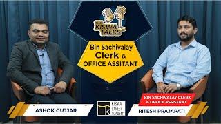BIN SACHIVALAY CLERK & OFFICE ASSISTANT - RITESH PRAJAPATI | The kiswa Talks | By: Ashok Gujjar Sir