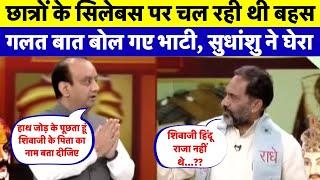 इतिहास के साथ साज़िश हुई है? |  Amish Devgan | Sudhanshu Trivedi | Samrat Prithviraj Chauhan