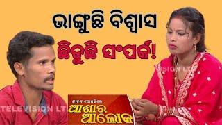 Jibana Do Chhakire Ashara Alok Ep 429   14 SEPT 2024