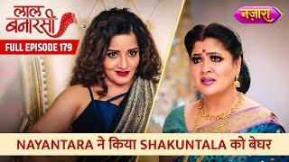 Nayantara Ne Kiya Shakuntala Ko Beghar | FULL EPISODE- 179 | Laal Banarasi | Nazara TV