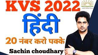 KVS 2022 HINDI Syllabus & PYQ live 8pm Sachin choudhary