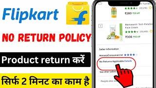 Flipkart No Return Policy वाले सामान को भी कैसे वापस करें | How to Return Non return product