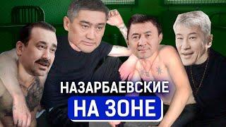 Кудебаев кайфует: вип-камеры, секс, алкоголь и пытки | Чиновники Назарбаева за решеткой