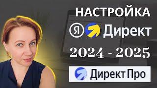 Профессионально настроить Яндекс Директ в режиме Яндекс ПРО для экспертов