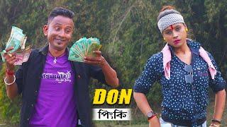 Don Pinki || Sunil Pinki New Comedy || Film Star Celebrity