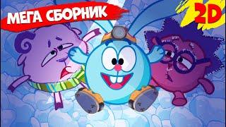 Большой сборник зимних ️ и новогодних  серий! | Смешарики 2D. МЕГА сборник!