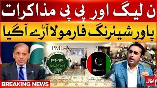 Inside Story Of PPP-PML-N Negotiations | Bilawal Bhutto And Shehbaz Sharif | Breaking News