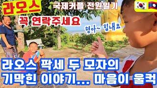 팍세에서  우연히 만난 두사람이 제 마음을 흔듭니다 (라오스 전원일기)