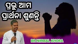 UPASANA CHURCH PUJARIPUT KORAPUT LIVE MEETING MESSAGE BY BR NIRMAL KHORA