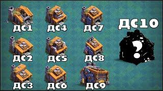 КОГДА ВЫЙДЕТ ДС10 В КЛЕШ ОФ КЛЕНС? | КЛЕО CLASH OF CLANS