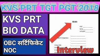 Kvs Prt Noc | Kvs Prt Bio Data | Kvs Prt Obc Certificate - Format | आवश्यक दस्तावेज Interview के लिए