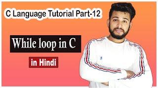 While loop in C | Program to print multiple table in C language