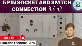 5 PIN SOCKET AND SWITCH CONNECTION KAISE KARE || SOCKET || SWITCH | SAURABH TECHNICAL 378