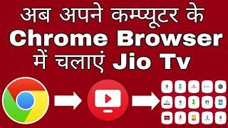 Jio Tv On Pc | Without Emulator | On Chrome | JioTV Web Version Launched | Computer Me Jiotv chalaye