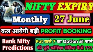 Nifty Expiry 7 वाला ऑप्शन 51 बनेगा रॉकेट।27 June Nifty Expiry Prediction।Bank Nifty Tomorrow Trade!