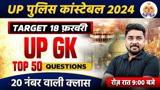 UP Police UP GK 2024 | UP Police Constable UP GK Class | UPP UP GK Top 25 Questions By Nitin Sir