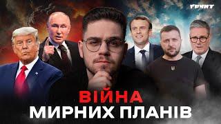 Світ після скандалу в США. Чого хоче Трамп, росія, Україна і Європа?