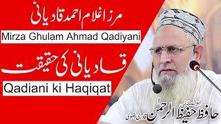 Qadiani Ki Haqiqat | Mirza Ghulam Ahmad Qadiyani ki Haqeeqat in Urdu | Hafiz Hafeez Ur Rehman Qadri