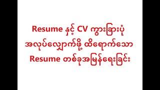 07. How to create a resume quickly?