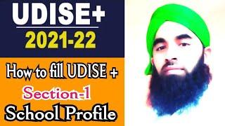 How to fill Udise Plus + 2021-22 //Section-1//Complete Demo//