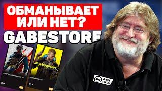 GABESTORE КИДАЕТ!? l ПРОВЕРКА МАГАЗИНА