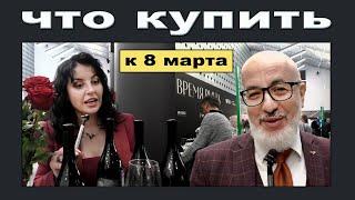 Что купить к 8 марта