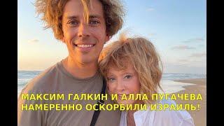 Максим Галкин и Алла Пугачева, намеренно в Юрмале оскорбили Израиль! Видео факты неуважения. Израиль