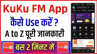 KuKu Fm App Kaise Use Kare !! How To Use KuKu Fm !! KuKu Fm App Review