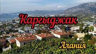 Обзор района Каргыджак  Алания  Турция.