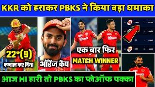 IPL2021- Big Good News For Punjab Kings After Victory | PBKS News | Punjab Kings News | Points Table