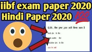 iibf exam question paper in hindi 2020 | iibf bc exam question paper pdf download | #iibfexampaper20