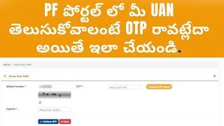 EPF Know Your UAN OTP Problem Telugu