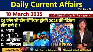 Daily Current Affairs| 10March Current Affairs 2025|NTPC|SSC|NDA|All Exam #trending #kalyanimam